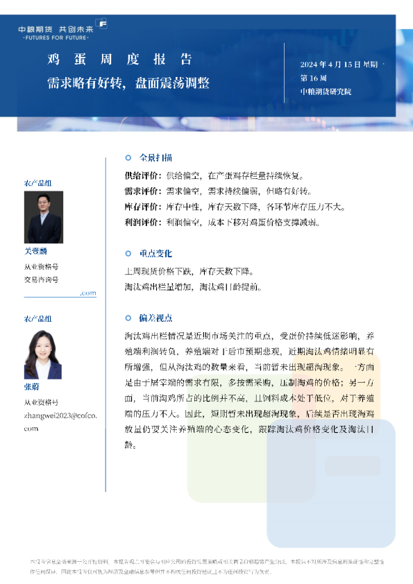 鸡蛋周报：需求略有好转，盘面震荡调整