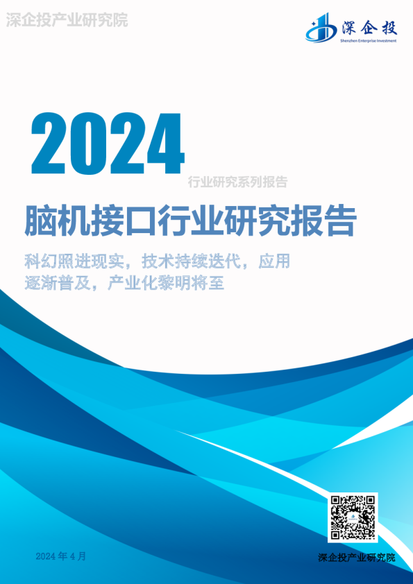 深企投]：2024光伏行业研究报告-深企投产业研究院- 发现报告