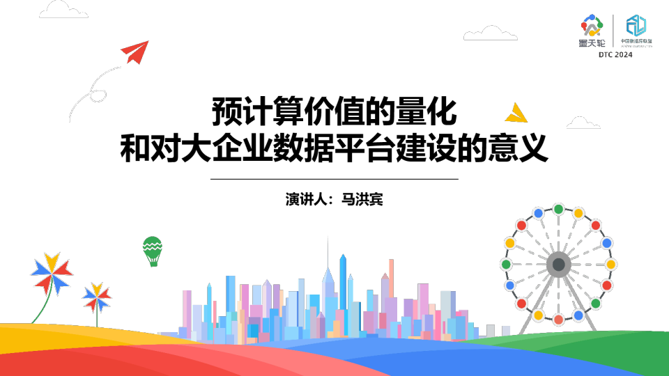 预计算价值的量化和对大企业数据平台建设的意义