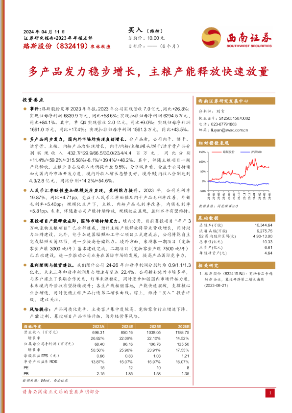 多产品发力稳步增长，主粮产能释放快速放量
