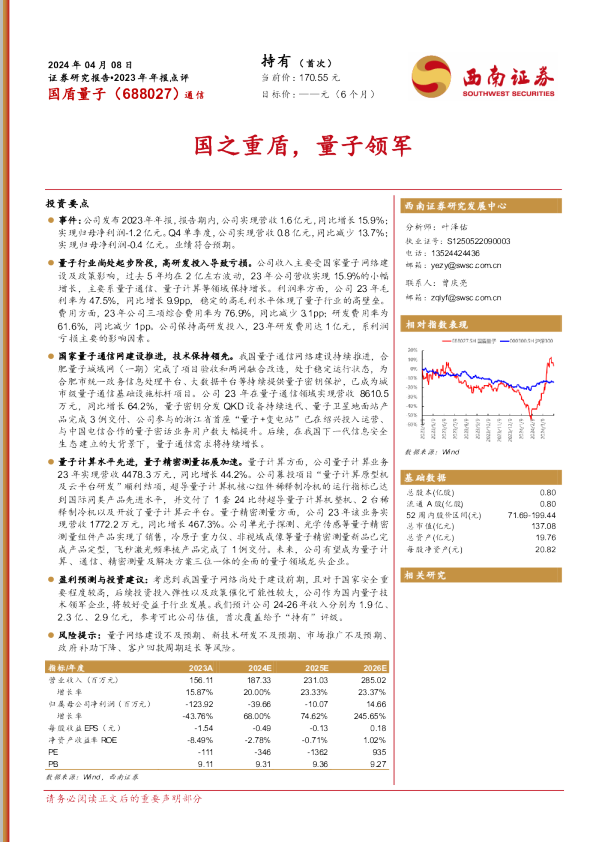 国之重盾，量子领军