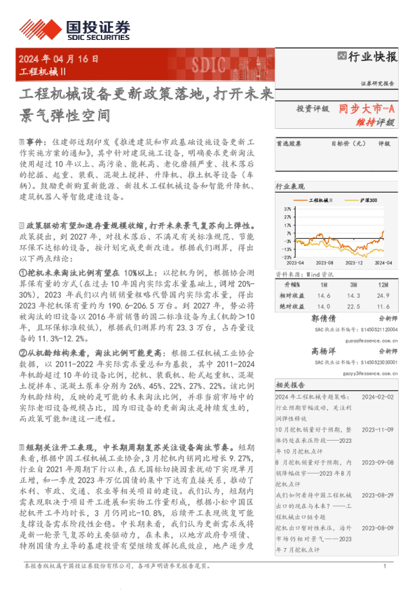 工程机械Ⅱ：工程机械设备更新政策落地，打开未来景气弹性空间