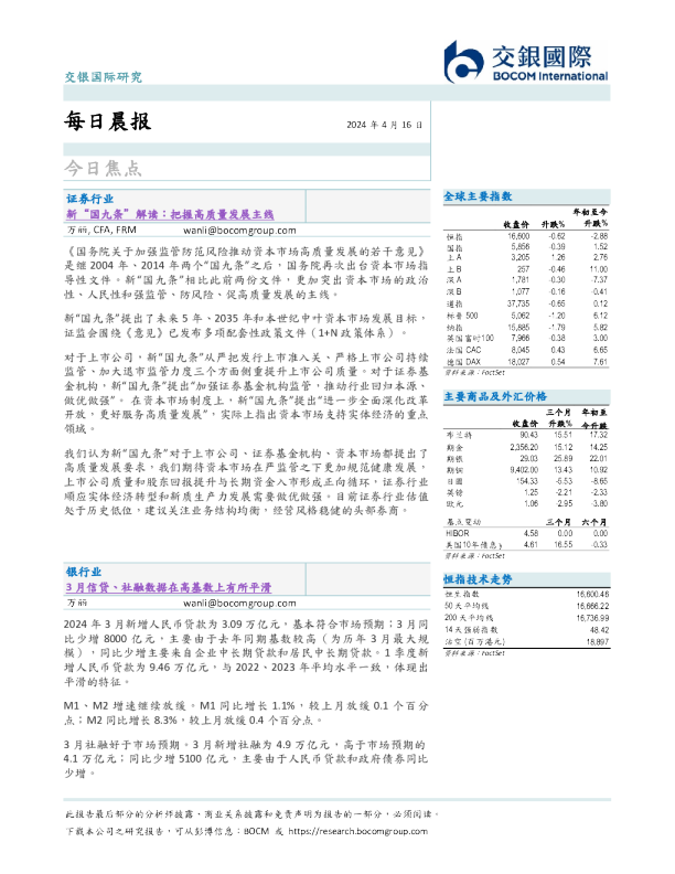 交银国际每日晨报