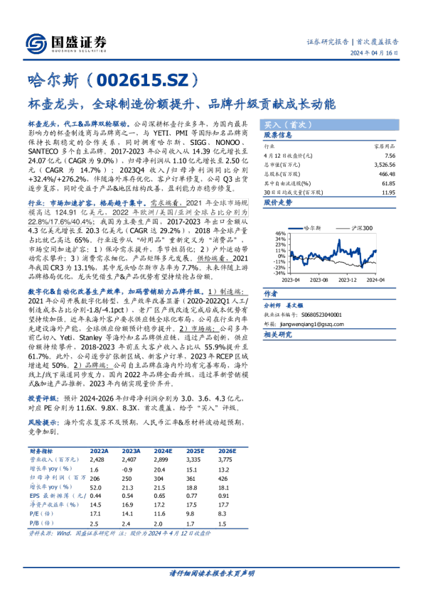 杯壶龙头，全球制造份额提升、品牌升级贡献成长动能