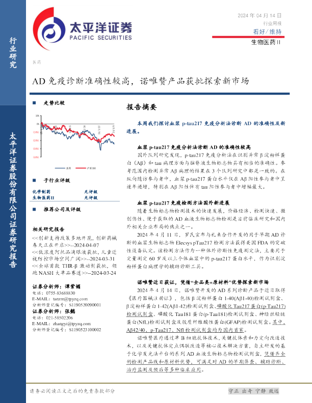AD免疫诊断准确性较高，诺唯赞产品获批探索新市场