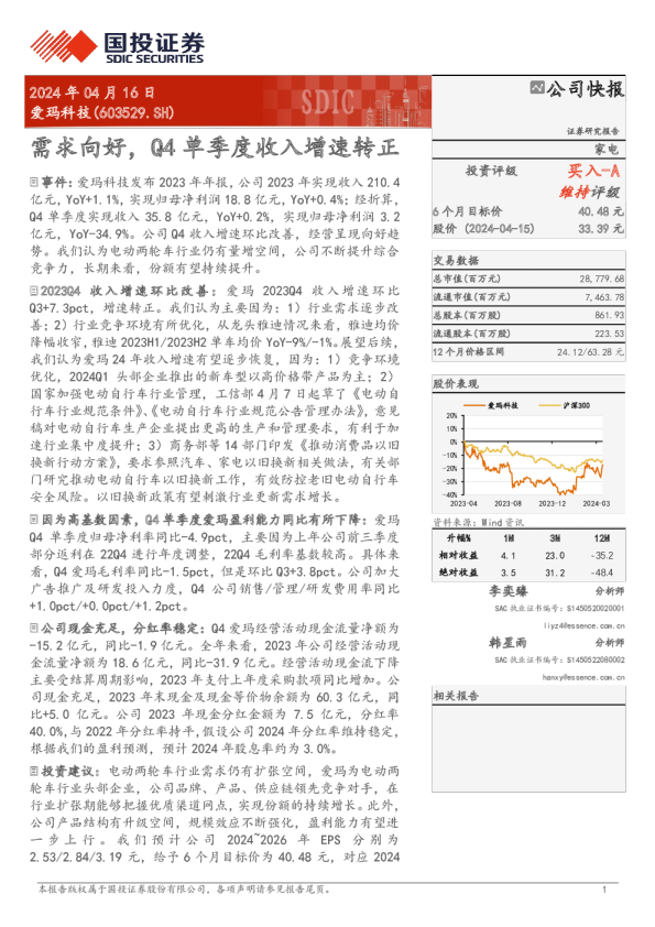 需求向好，Q4单季度收入增速转正