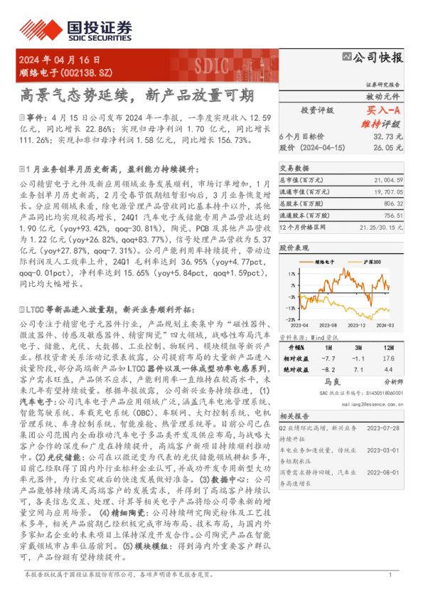 高景气态势延续，新产品放量可期