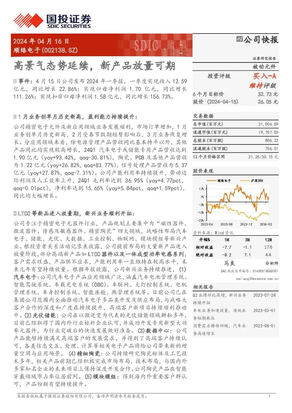 高景气态势延续，新产品放量可期