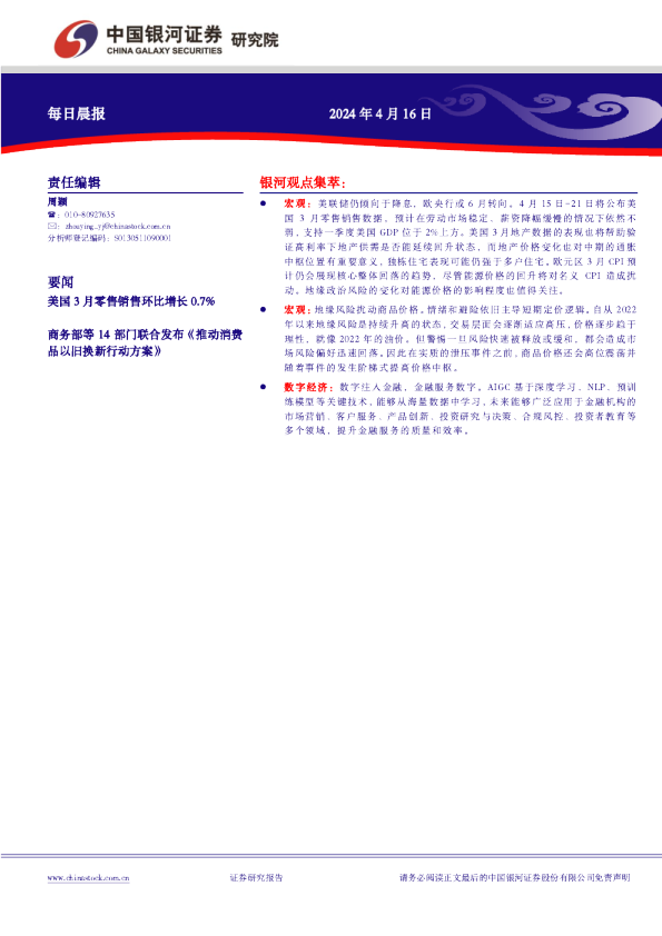 银河证券每日晨报