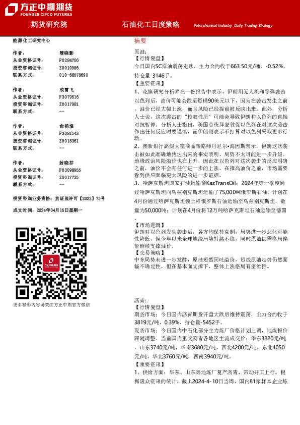 方正中期期货石油化工日度策略