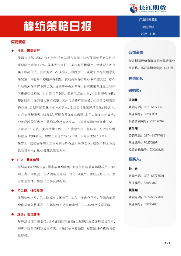 长江期货棉纺策略日报