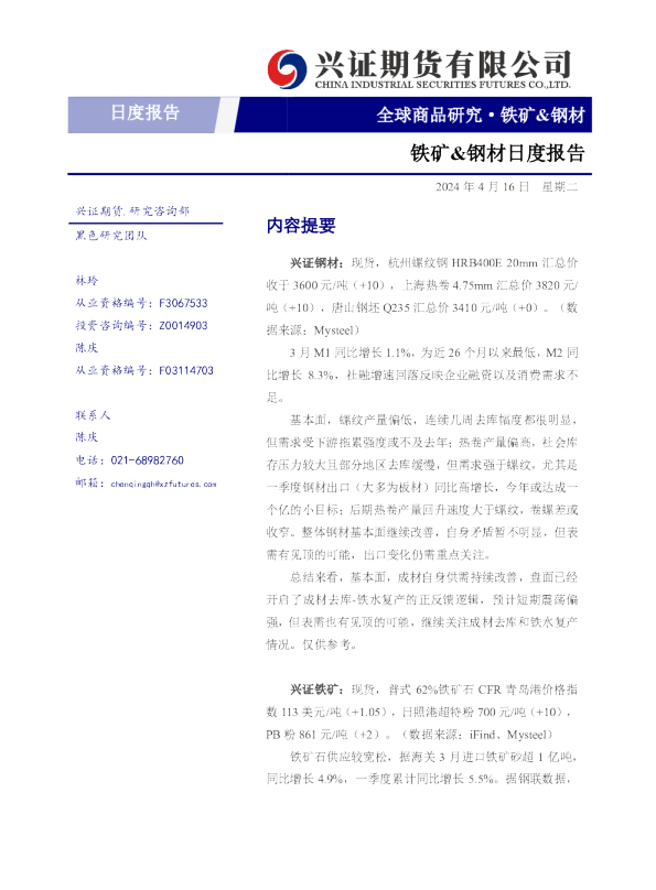 铁矿、钢材日度报告