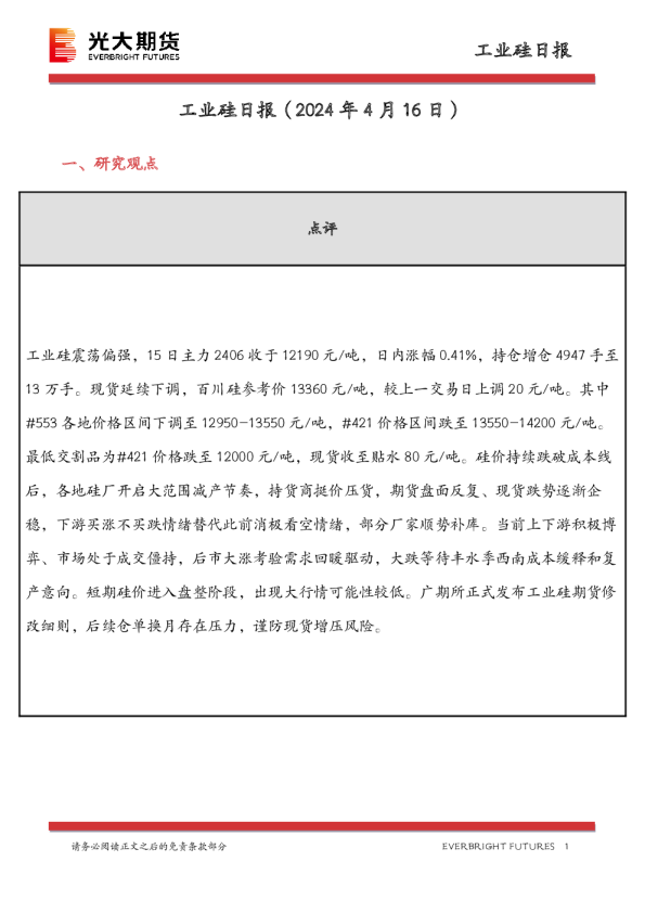 工业硅日报