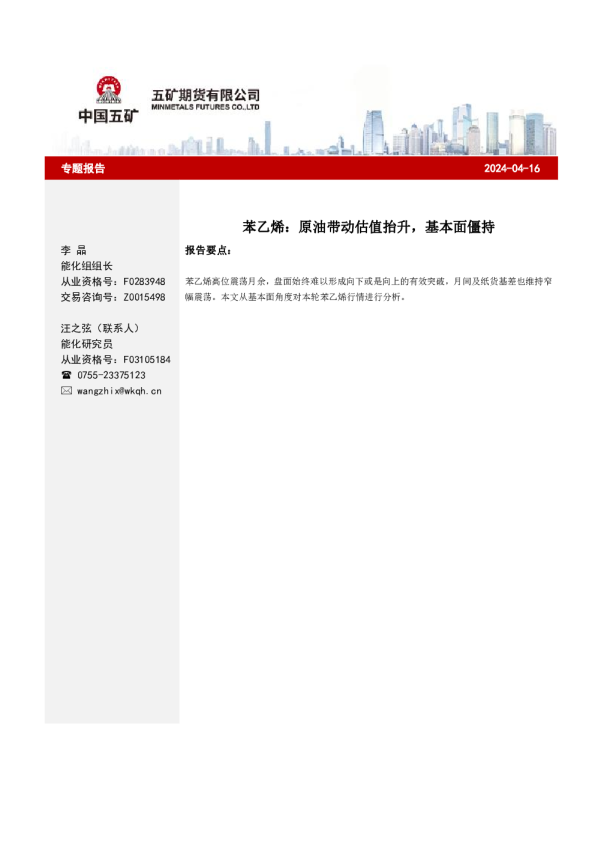 苯乙烯：原油带动估值抬升，基本面僵持