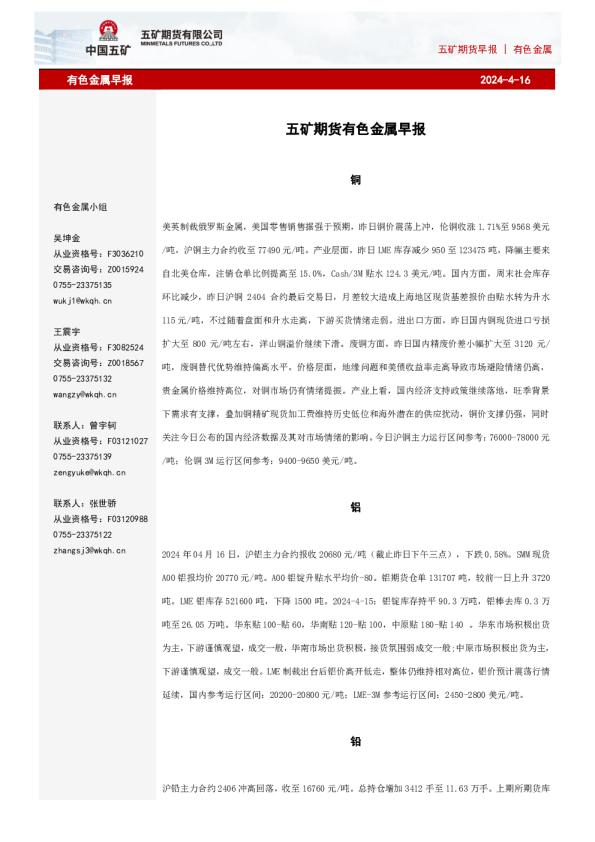 有色金属早报