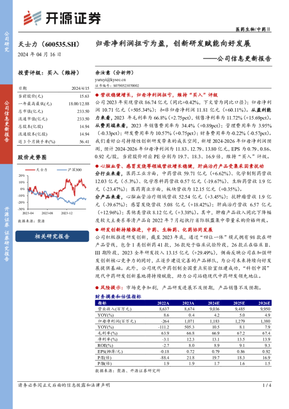 公司信息更新报告：归母净利润扭亏为盈，创新研发赋能向好发展