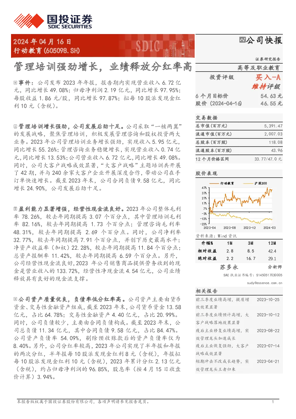 管理培训强劲增长，业绩释放分红率高