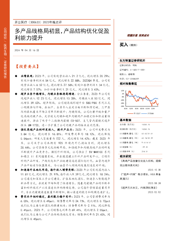2023年报点评：多产品线格局初显，产品结构优化促盈利能力提升