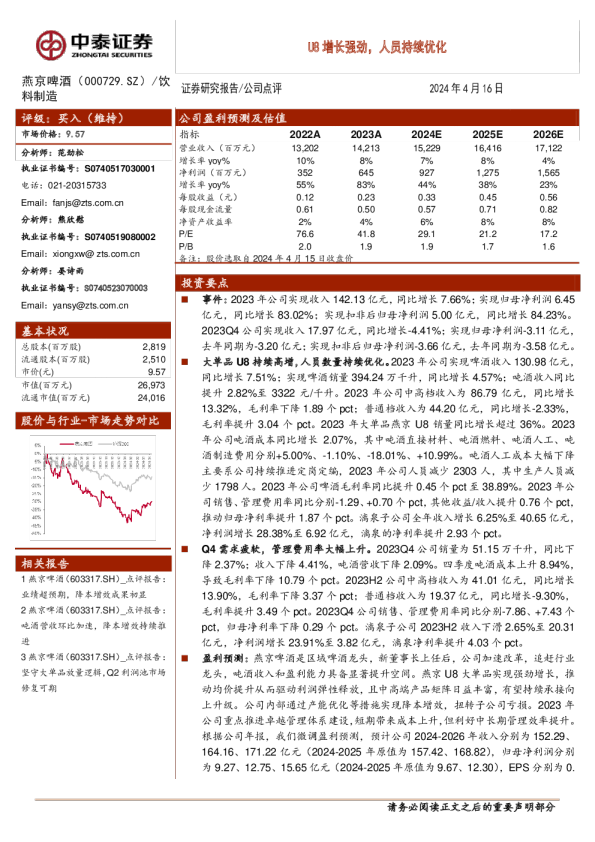 U8增长强劲，人员持续优化