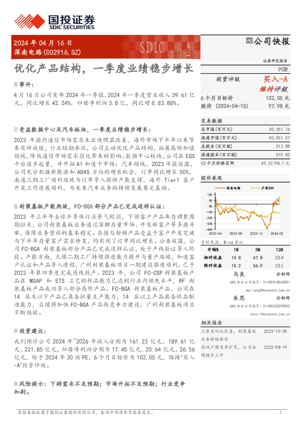 优化产品结构，一季度业绩稳步增长