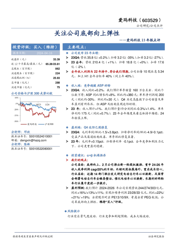 关注公司底部向上弹性