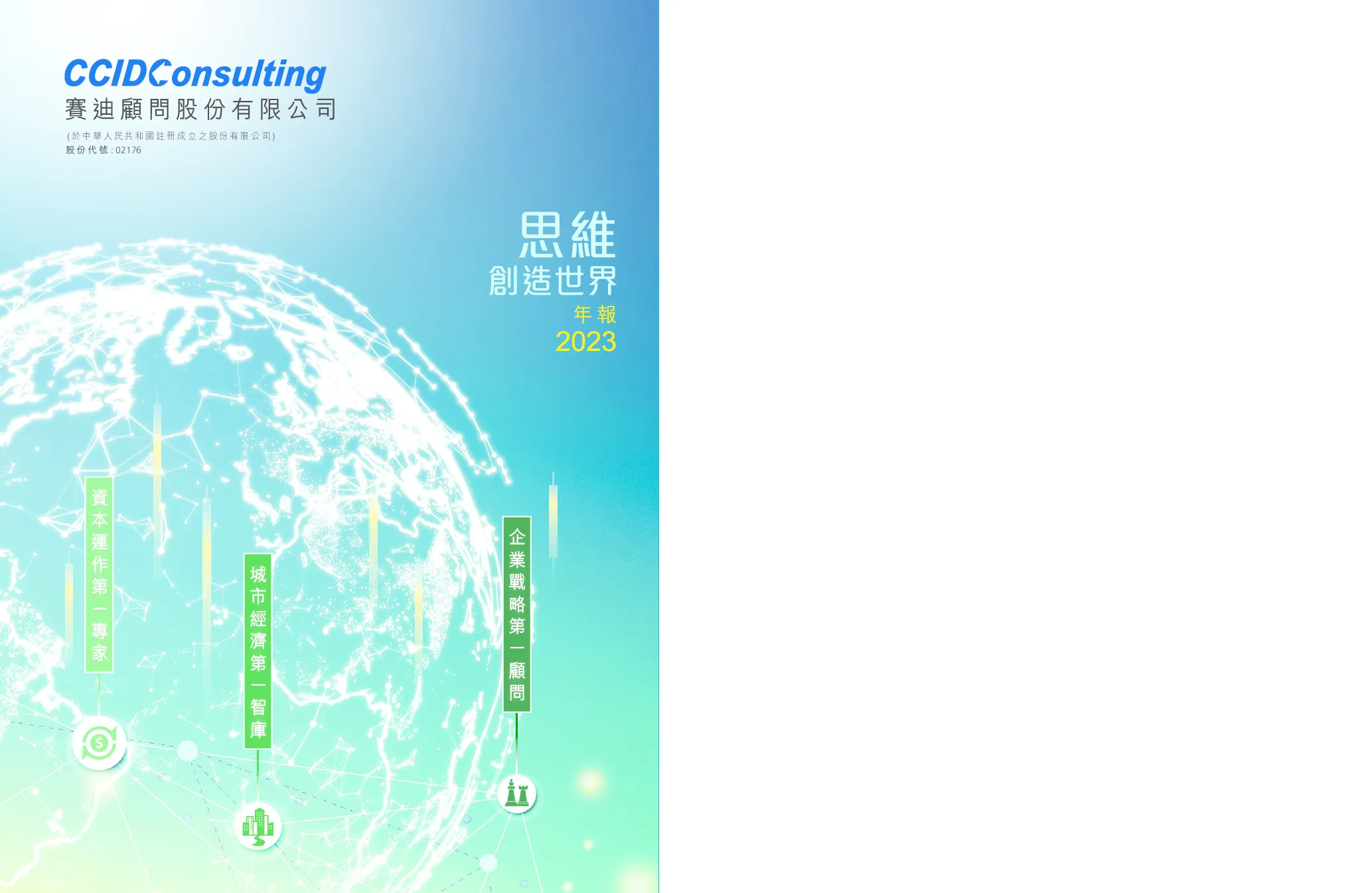 赛迪顾问年报2023
