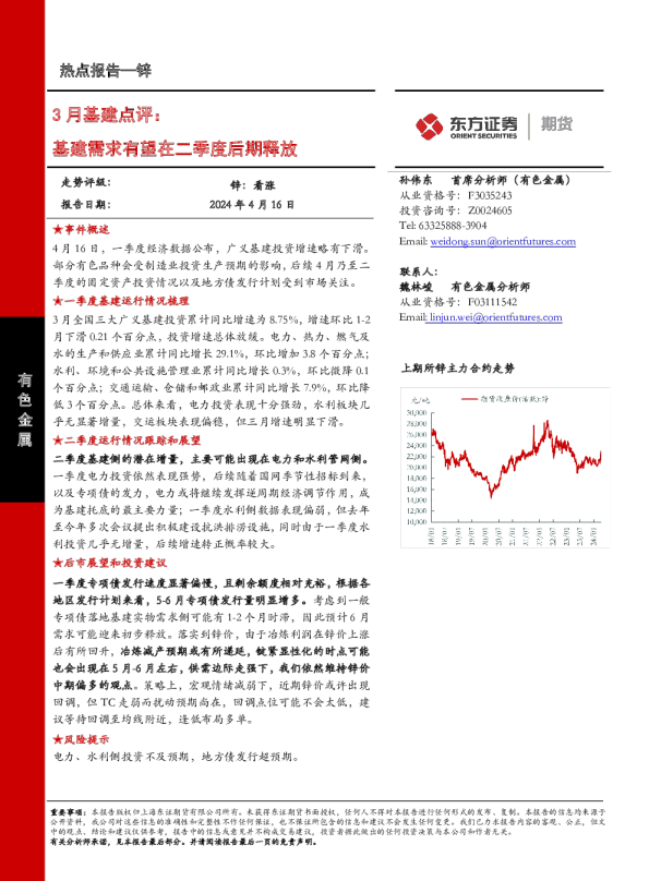 3月基建点评：基建需求有望在二季度后期释放