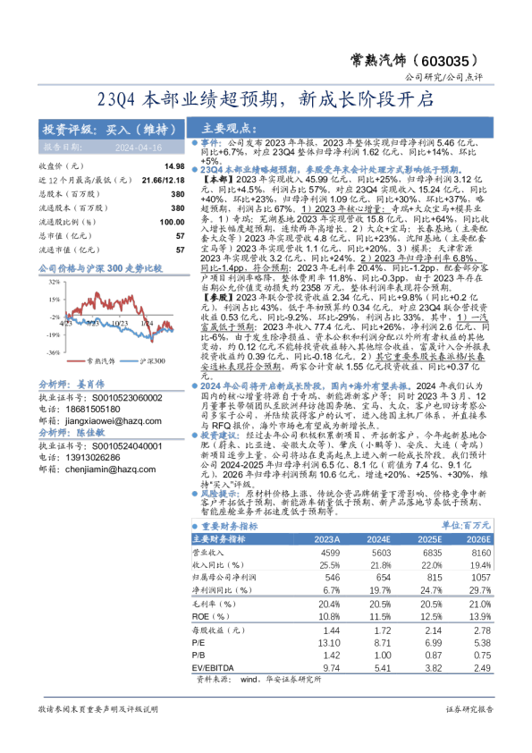 23Q4本部业绩超预期，新成长阶段开启