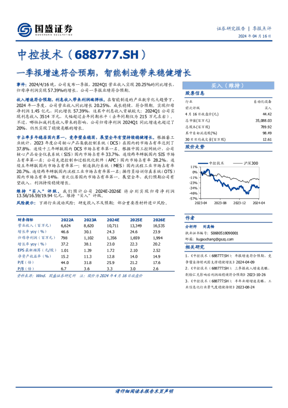 一季报增速符合预期，智能制造带来稳健增长