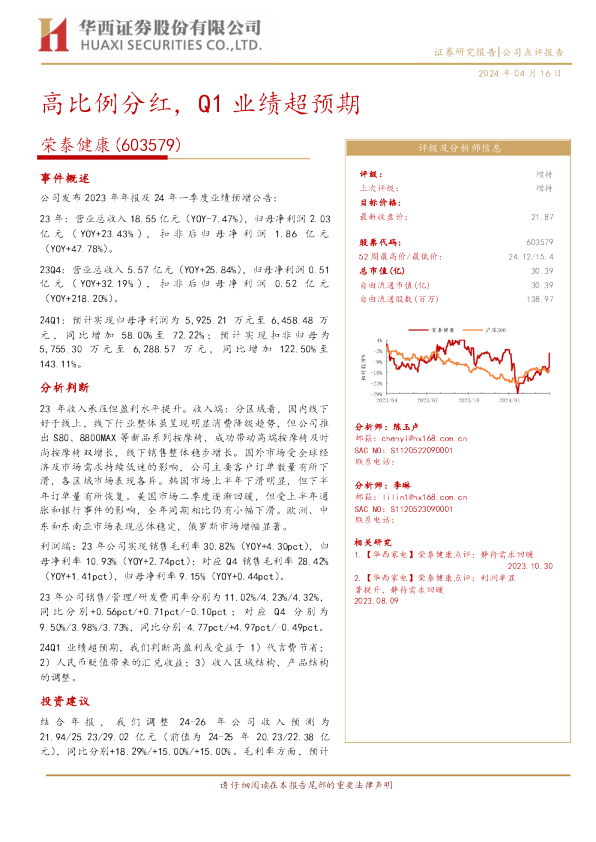 高比例分红，Q1业绩超预期