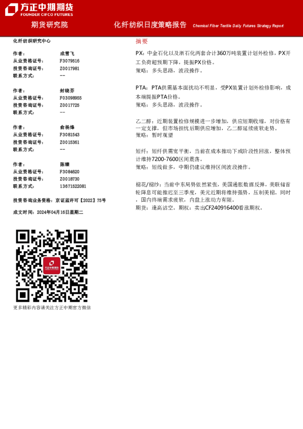 化纤纺织日度策略报告