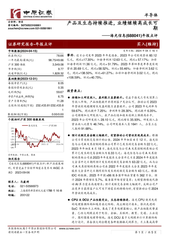 年报点评:产品及生态持续推进,业绩继续高成长可期
