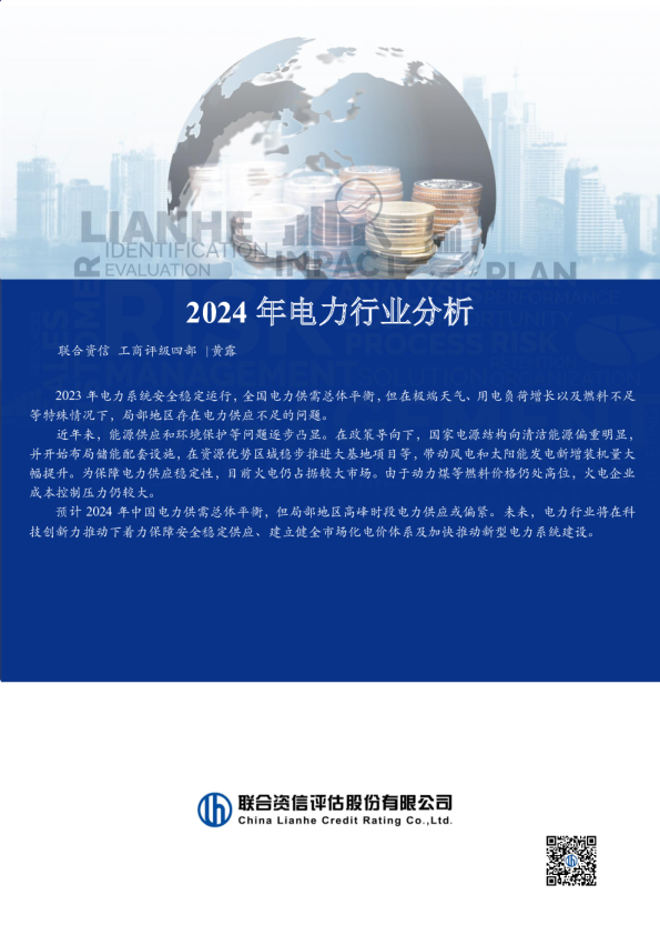2024年电力行业分析