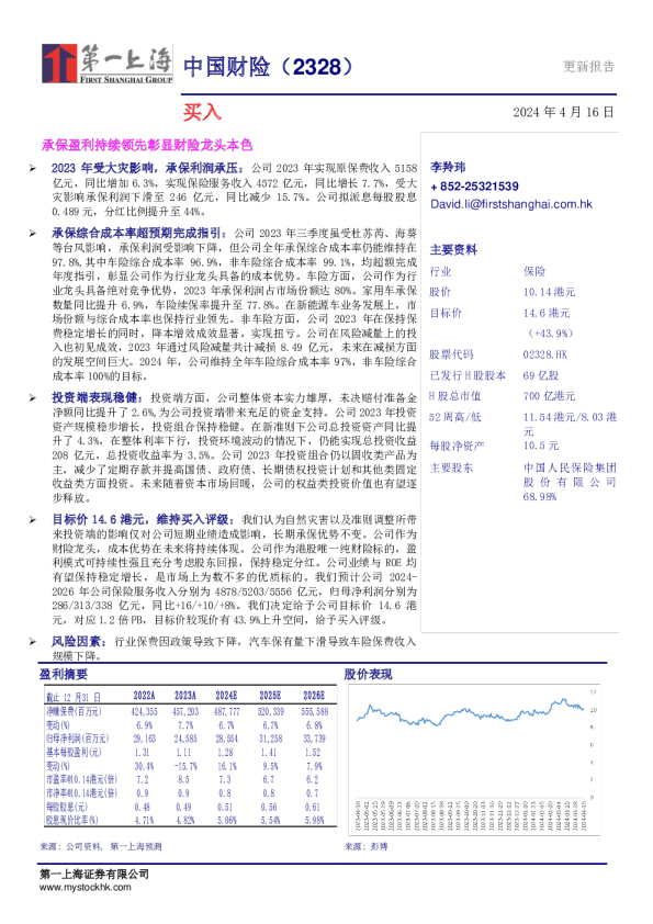 承保盈利持续领先彰显财险龙头本色