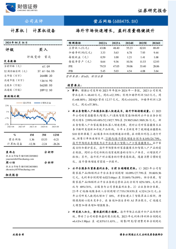 海外市场快速增长，盈利质量稳健提升
