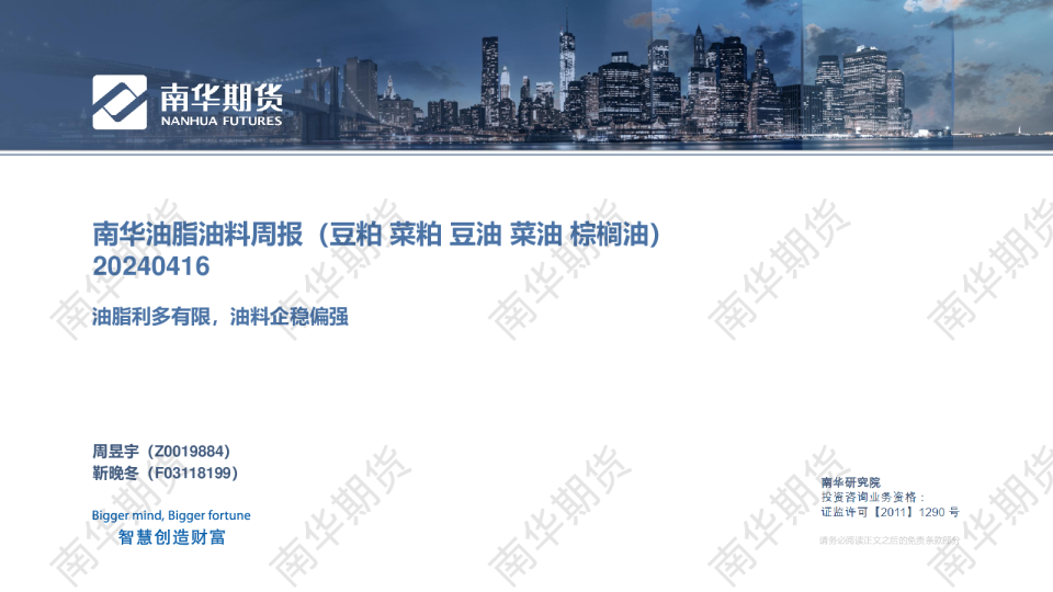 油脂油料：油脂利多有限，油料企稳偏强