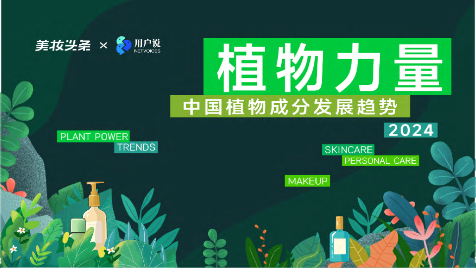 深度垂直美妆个护品类研究
