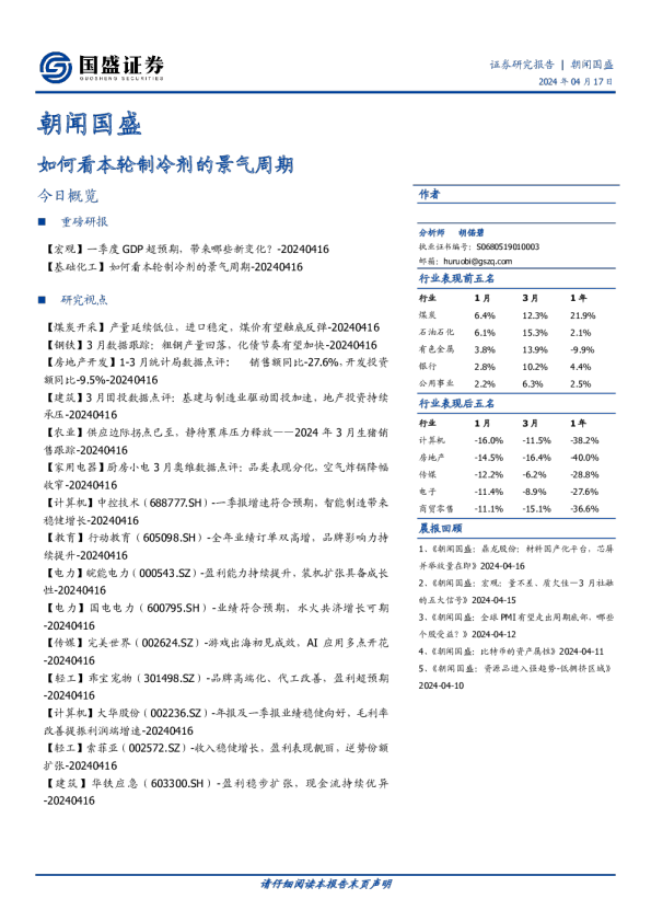 如何看本轮制冷剂的景气周期