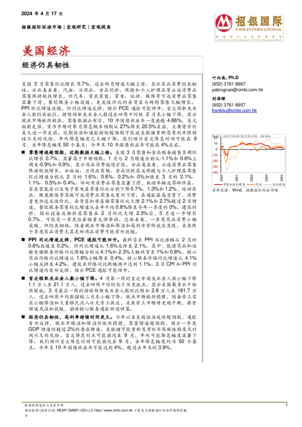 美国经济：经济仍具韧性
