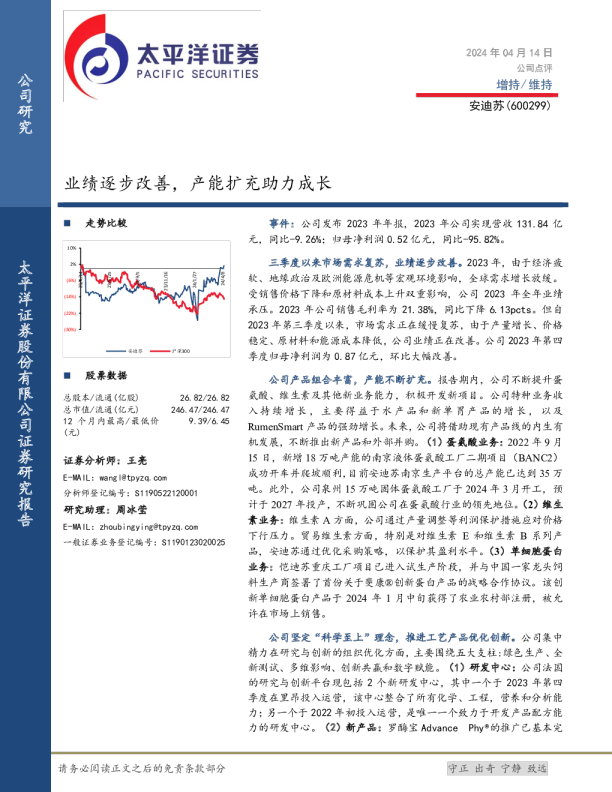 业绩逐步改善，产能扩充助力成长