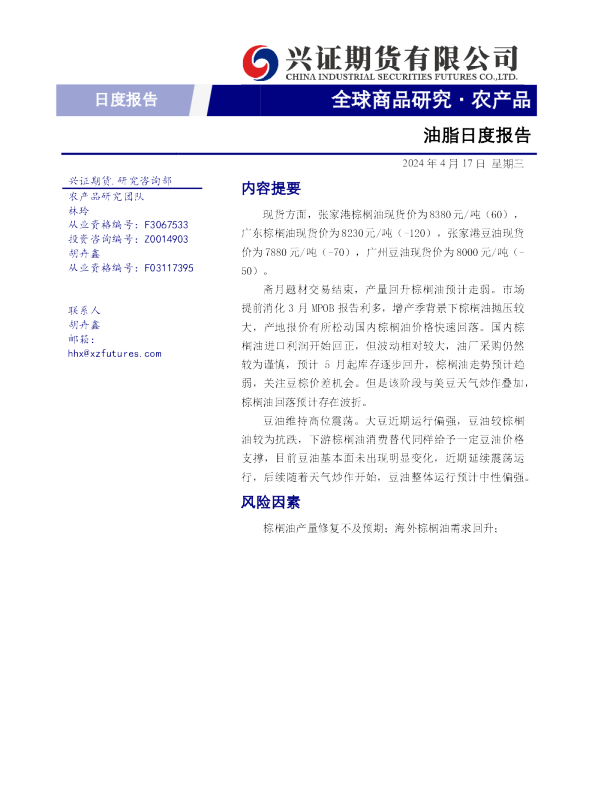 兴证期货油脂日度报告