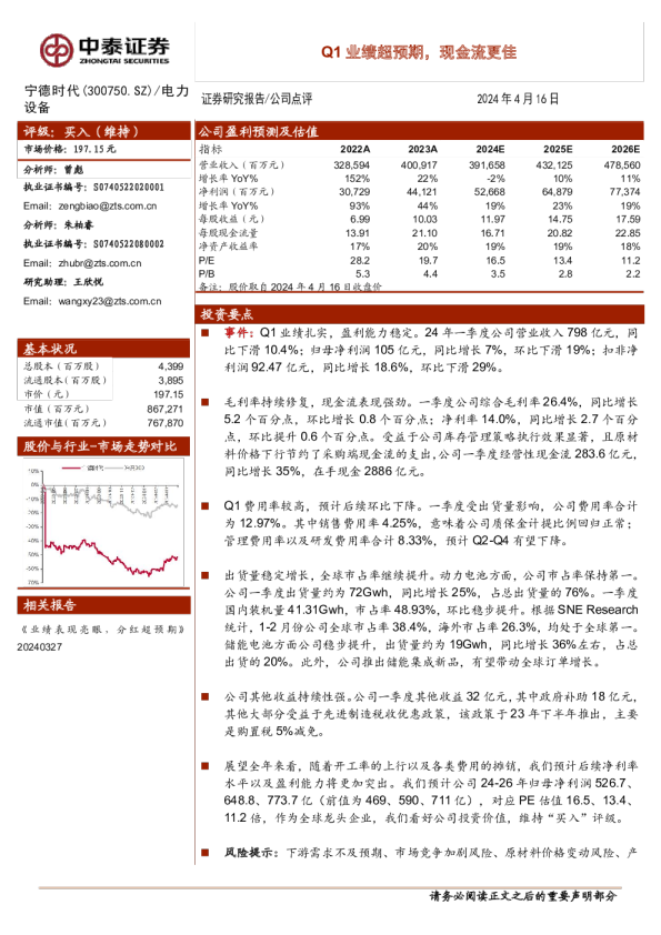 Q1业绩超预期，现金流更佳