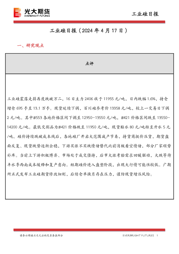 工业硅日报