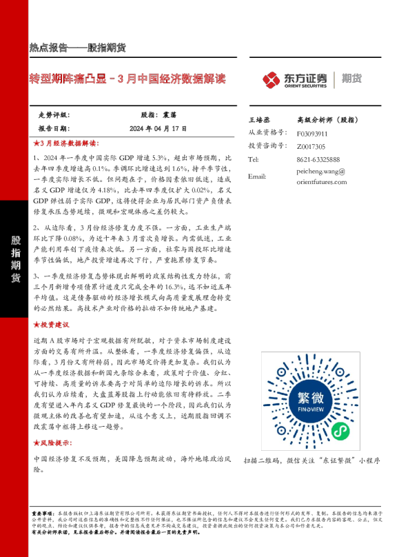 3月中国经济数据解读：转型期阵痛凸显