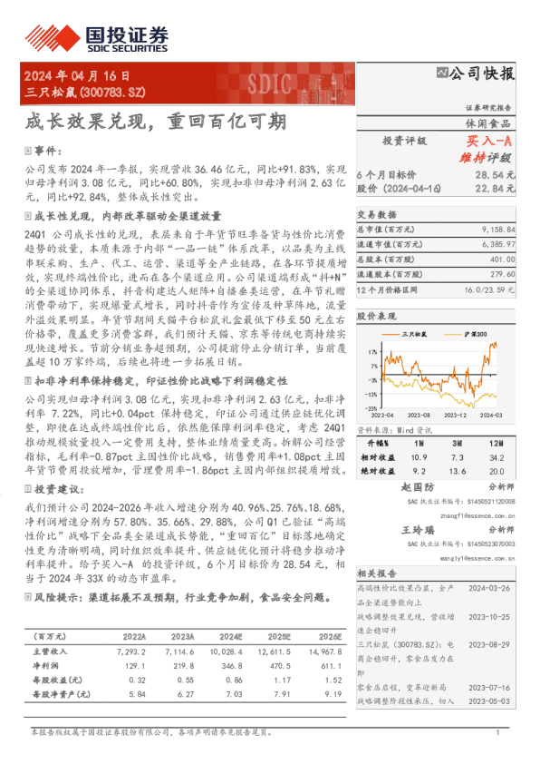 成长效果兑现，重回百亿可期