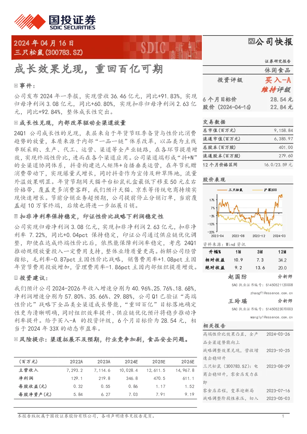 成长效果兑现，重回百亿可期