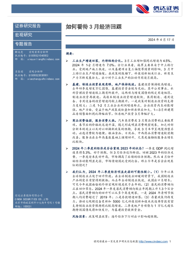 如何看待3月经济回踩