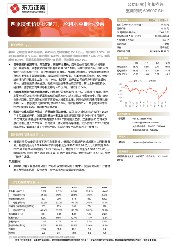 四季度纸价环比提升,盈利水平明显改善
