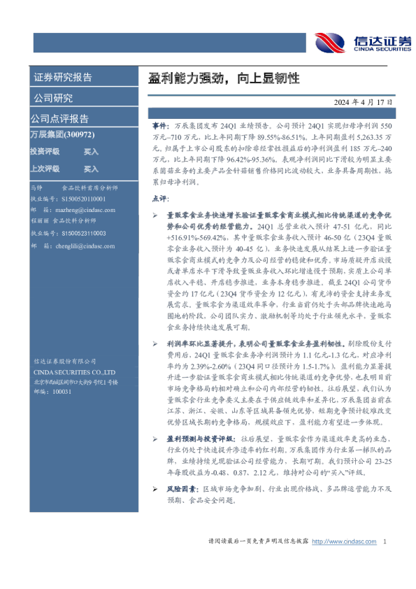 盈利能力强劲，向上显韧性