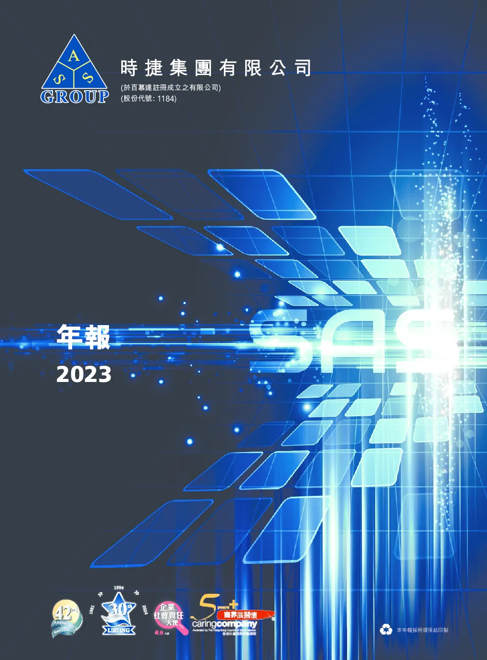S.A.S. DRAGON2023年报